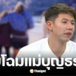 แม่บุญธรรมทราย สก๊อต
