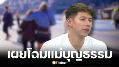 แม่บุญธรรมทราย สก๊อต