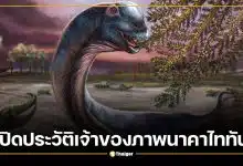 เปิดเจ้าของภาพวาด นาคาไททั่น ไดโนเสาร์ตัวใหม่ของไทย ที่สื่อต่างชาติใช้ทั่วโลก