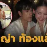 จับตา ญาญ่า ท้อง? หลัง ณเดชน์ โพสต์ภาพจับท้องภรรยา แฟนๆ ลุ้นข่าวดี
