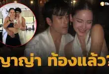 จับตา ญาญ่า ท้อง? หลัง ณเดชน์ โพสต์ภาพจับท้องภรรยา แฟนๆ ลุ้นข่าวดี
