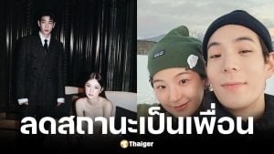 เจเจ-ต้าเหนิง เลิกกันแล้ว ลดสถานะเหลือเพียงเพื่อน