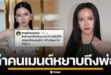ไม่ทน! "จ๊ะ นงผณี" ล่าชาวเน็ตปากแจ๋ว แซะแรงถึงพ่อผู้ล่วงลับ ลั่นเจอเอาไปเลย 1 แสน