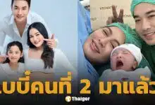 เจมส์ เรืองศักดิ์-ครูก้อย แฮปปี้เผยโฉม "น้องมีเมตตา" ลูกสาวคนที่ 2 น่ารักมาก