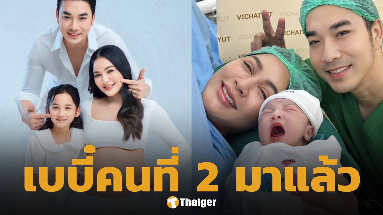 เจมส์ เรืองศักดิ์-ครูก้อย แฮปปี้เผยโฉม "น้องมีเมตตา" ลูกสาวคนที่ 2 น่ารักมาก