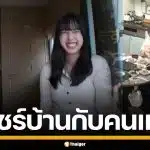 ญี่ปุ่นผุดไอเดีย! จับคู่นักศึกษา อยู่กับผู้สูงวัย หวังประหยัดค่าใช้จ่าย ช่วยคลายเหงา