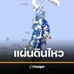 ด่วน แผ่นดินไหวเขย่าญี่ปุ่น 6.3 หยุดวิ่งรถไฟชินคันเซ็น