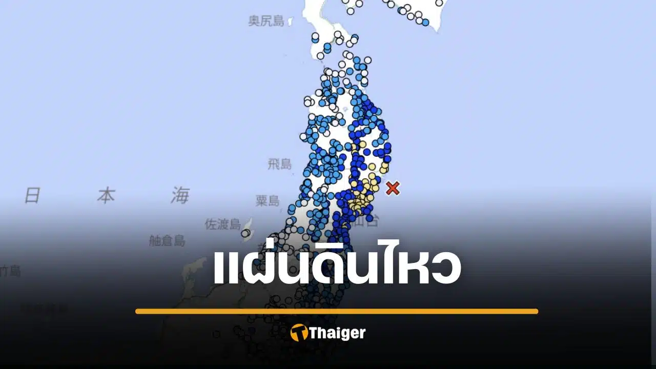 ด่วน แผ่นดินไหวเขย่าญี่ปุ่น 6.3 หยุดวิ่งรถไฟชินคันเซ็น