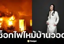 นักร้องญี่ปุ่นเล่าอุทาหรณ์ไฟไหม้บ้านจากแบตเตอรี่จีนระเบิด
