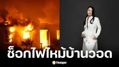 นักร้องญี่ปุ่นเล่าอุทาหรณ์ไฟไหม้บ้านจากแบตเตอรี่จีนระเบิด