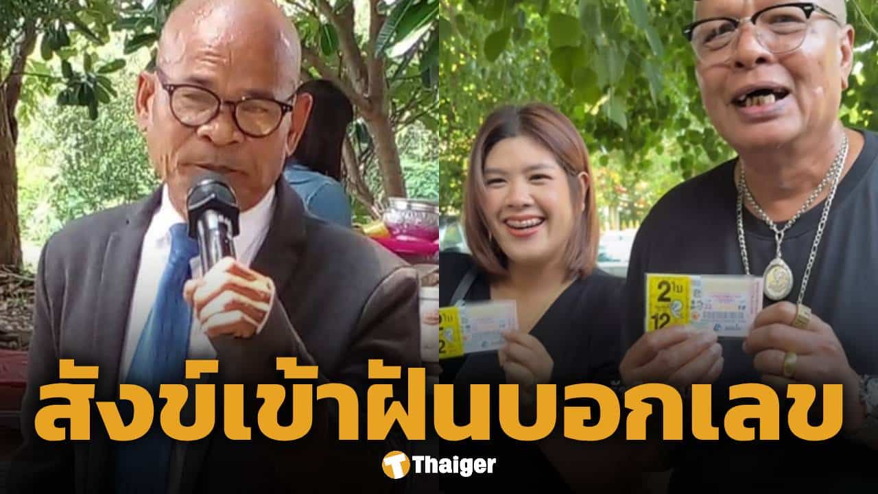 จเร เชิญยิ้ม ซื้อลอตเตอรี่ลุ้นโชค หลัง สังข์ ดอกสะเดา เข้าฝันบอกเลขท้ายก่อนวันเผา