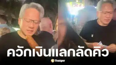 เจนเซ่น หวง ซีอีโอ Nvidia เหมาข้าวโพดปิ้งแลกสิทธิลัดคิว