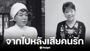 จองชางกยู สามีนักแสดง คิมซูมี เสียชีวิตในวัย 80 ปี หลังสูญเสียภรรยา