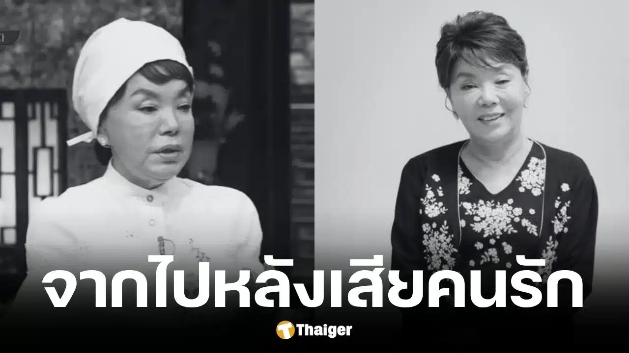 จองชางกยู สามีนักแสดง คิมซูมี เสียชีวิตในวัย 80 ปี หลังสูญเสียภรรยา