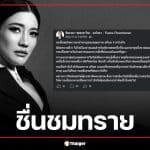 แก้วตา อดีต สส.พรรคประชาชน ให้กำลังใจ ทราย สก็อต ชี้ อย่าให้ความเงียบปกป้องคนผิด