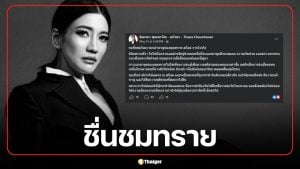 แก้วตา อดีต สส.พรรคประชาชน ให้กำลังใจ ทราย สก็อต ชี้ อย่าให้ความเงียบปกป้องคนผิด