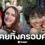 เก้า เกริกพล เคลื่อนไหวหลังดราม่าครูเคทไลฟ์สดปล่อยโฮ