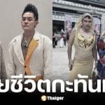 เก่ง ธชย โพสต์อาลัย โย ดีไซเนอร์และสไตลิสต์คู่ใจจากไปกะทันหัน