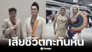 เก่ง ธชย โพสต์อาลัย โย ดีไซเนอร์และสไตลิสต์คู่ใจจากไปกะทันหัน