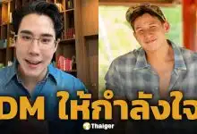 เขื่อน ภัทรดนัย ส่งกำลังใจ ทราย สก๊อต ตั้งแต่วันแรก วอนสังคมเป็นพื้นที่ปลอดภัย อย่าซ้ำเติมเหยื่อ