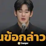 ต้นสังกัด คิมซูฮยอน แถลงด่วน หลังศาลออกหมายจับ คิมเซอี ใช้ AI สร้างข่าวเท็จ