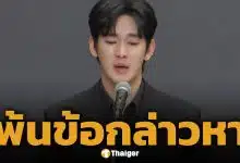 ต้นสังกัด คิมซูฮยอน แถลงด่วน หลังศาลออกหมายจับ คิมเซอี ใช้ AI สร้างข่าวเท็จ