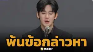 ต้นสังกัด คิมซูฮยอน แถลงด่วน หลังศาลออกหมายจับ คิมเซอี ใช้ AI สร้างข่าวเท็จ