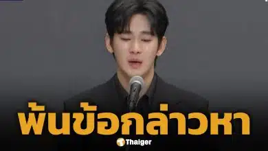 ต้นสังกัด คิมซูฮยอน แถลงด่วน หลังศาลออกหมายจับ คิมเซอี ใช้ AI สร้างข่าวเท็จ