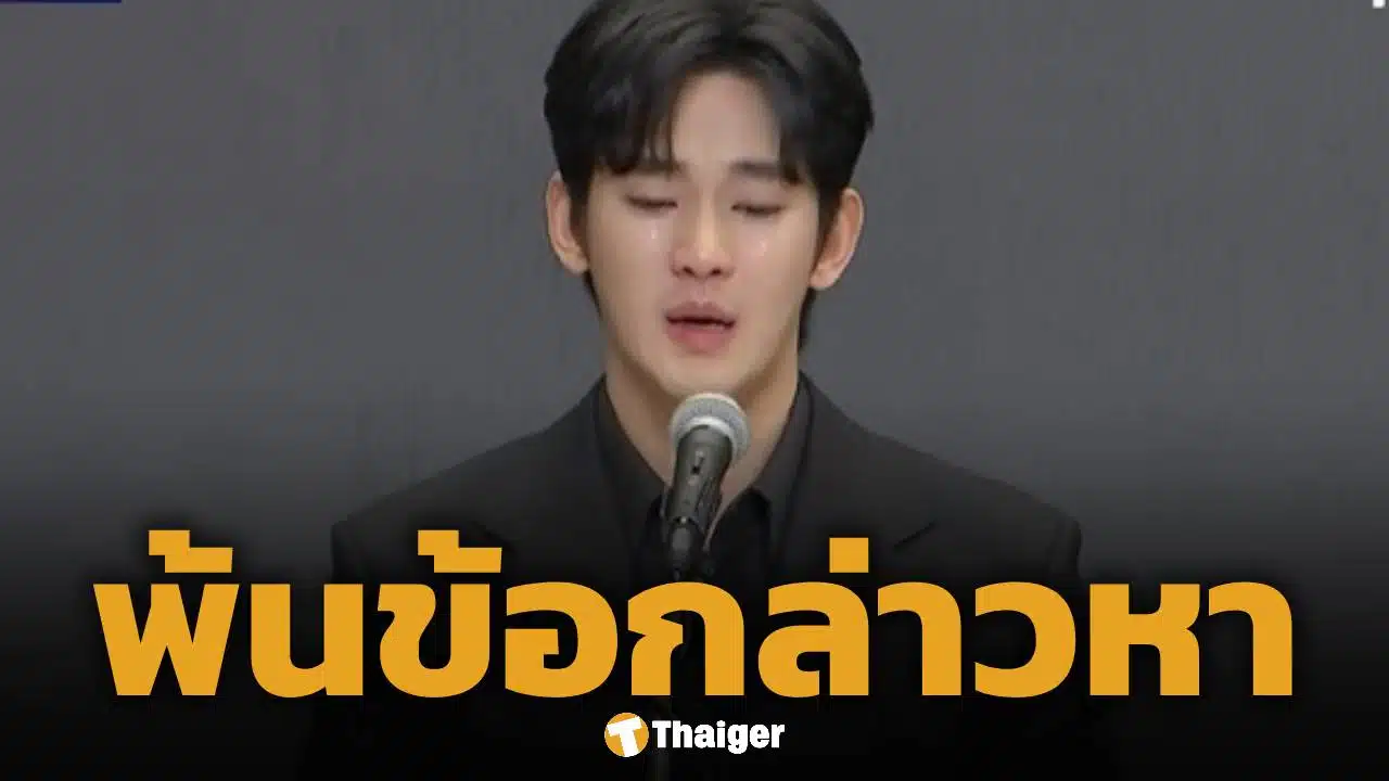 ต้นสังกัด คิมซูฮยอน แถลงด่วน หลังศาลออกหมายจับ คิมเซอี ใช้ AI สร้างข่าวเท็จ