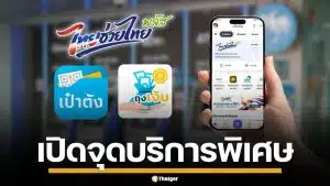 กรุงไทย เปิดจุดบริการพิเศษ ช่วยร้านค้า-ประชาชน โครงการ "ไทยช่วยไทย พลัส"
