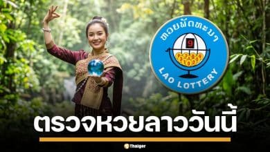 ผลหวยลาววันนี้ 6 พ.ค. 69 ตรวจผลรางวัลล่าสุด ผลสลากพัฒนา 6/5/69