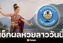 หวยลาววันนี้ 8 5 69