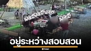 สภ.ลาดหญ้า ยันไม่ปกป้องพวก เอาผิดตำรวจหื่น ลูบเป้าสาวเสิร์ฟร้านหมูกระทะ