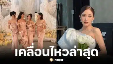 ภาพล่าสุด มายด์ ลภัสลัล ทำหน้าที่เพื่อนเจ้าสาวงาน