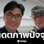 ภาพล่าสุด เบิร์ด ธงไชย