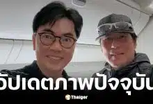 ภาพล่าสุด เบิร์ด ธงไชย