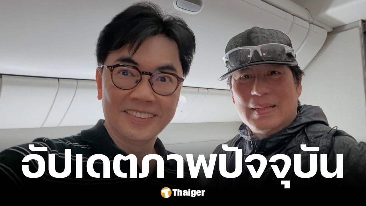 ภาพล่าสุด เบิร์ด ธงไชย