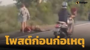 เปิดโพสต์ล่าสุด เมียโหด ก่อนก่อเหตุขับรถขยี้ร่างผัว ดับคาที่ เพราะความแค้น