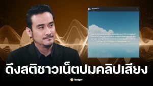 ทนายเจมส์ ดึงสติชาวเน็ตปมคลิปเสียง "ทราย สก๊อต" วอนฟังความสองข้างก่อนวิจารณ์