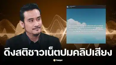 ทนายเจมส์ ดึงสติชาวเน็ตปมคลิปเสียง "ทราย สก๊อต" วอนฟังความสองข้างก่อนวิจารณ์