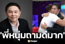 ทนายแก้ว โพสต์ชม หนุ่ม กรรชัย หลังเชิญ ทราย สก๊อต ออกโหนกระแส