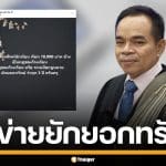 ทนายเกิดผล ครูยึดมือถือเด็ก เรียกเงิน 1 หมื่น อ้างกฎโรงเรียน เข้าข่ายยักยอกทรัพย์