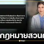 ทนายนิด้า กางกฎหมายสวนกลับ 'สอดอStyle' ปมสงสัยโดนข่มขืนทางปาก กัดป้องกันตัวได้ไหม?