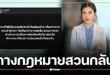 ทนายนิด้า กางกฎหมายสวนกลับ 'สอดอStyle' ปมสงสัยโดนข่มขืนทางปาก กัดป้องกันตัวได้ไหม?