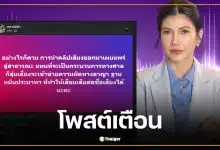 ทนายนิด้า เตือนสติ ทราย สก๊อต ปล่อยคลิปเสียงเสี่ยง หมิ่นประมาทฯ ชี้แผลในใจไม่มีวันหาย