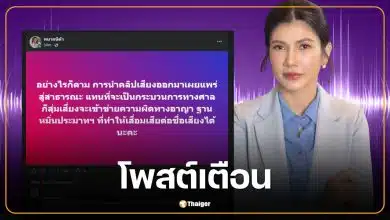 ทนายนิด้า เตือนสติ ทราย สก๊อต ปล่อยคลิปเสียงเสี่ยง หมิ่นประมาทฯ ชี้แผลในใจไม่มีวันหาย