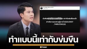 ทนายพัฒน์ ชี้ชัด! บังคับให้ทำแบบนี้ ก็เท่ากับข่มขืนแล้ว ยกฎีกายืนยัน