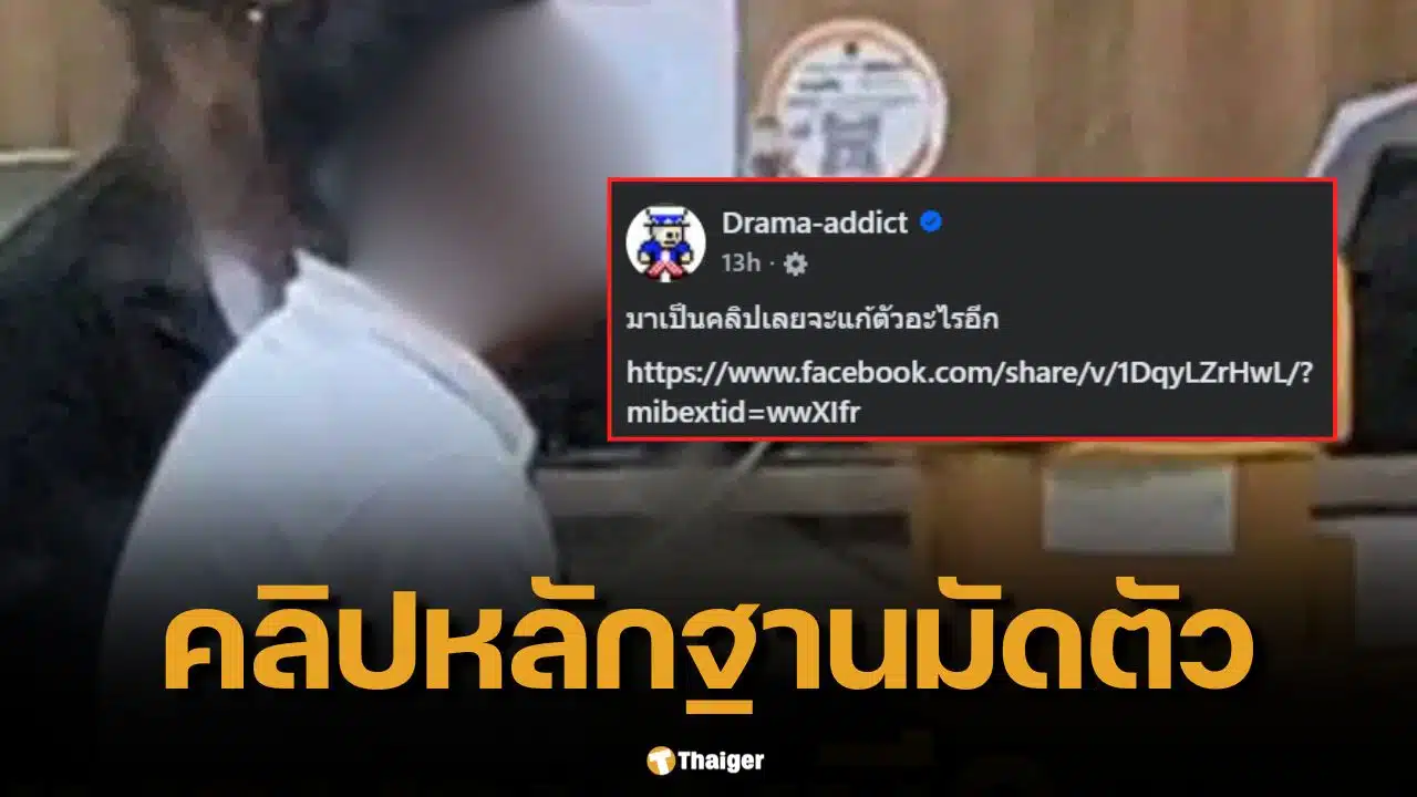 เพจดังแฉ คลิป ผอ.สำนักสืบฯ เป่าแอลกอฮอล์ทะลุ 189 หลังชนไรเดอร์ดับคาที่