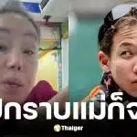 ลีน่าจังเปิดใจปมดราม่า ทราย สก๊อตแฉครอบครัว