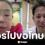 ลีน่าจังเตือน ทราย สก๊อต หยุดแฉปัญหาครอบครัว
